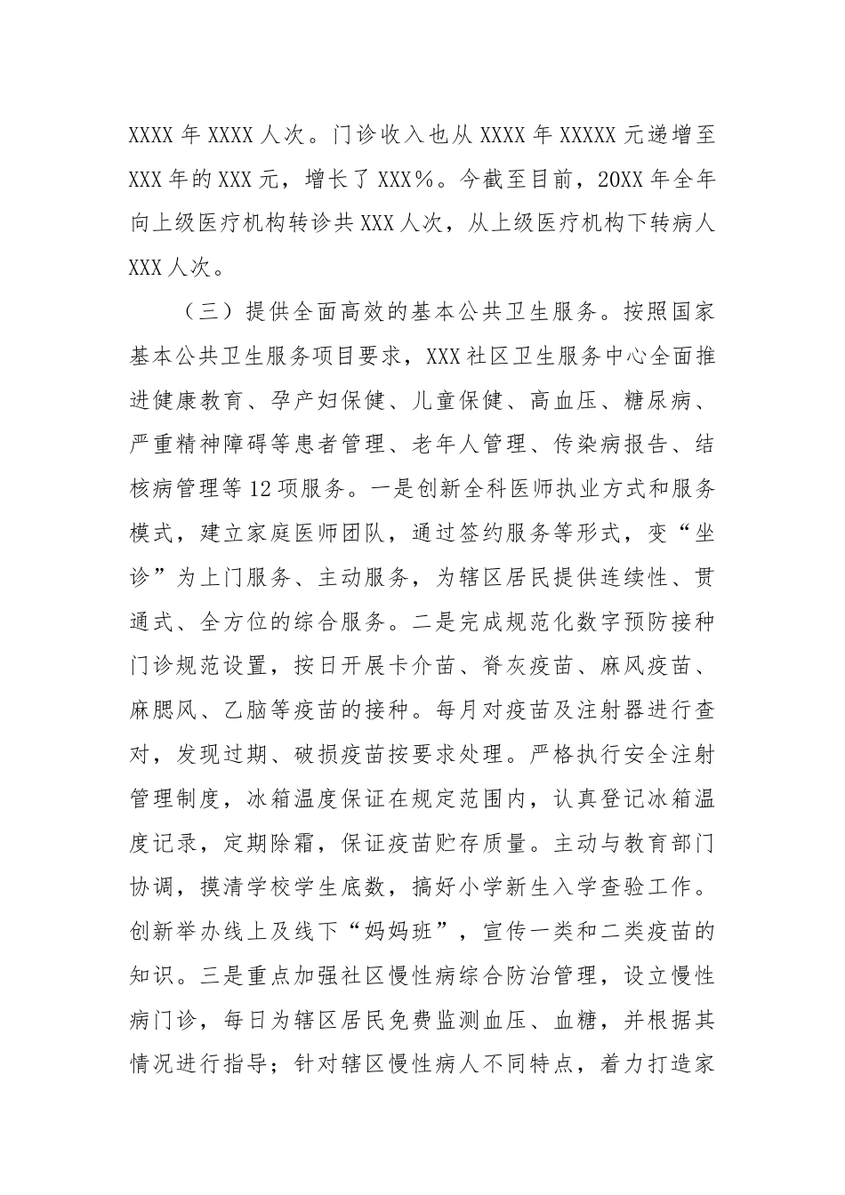 XX社区卫生服务中心工作情况汇报.docx_第3页