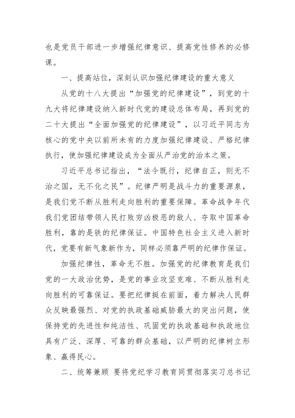 XX市场所党支部书记党纪专题党课讲稿.docx_第2页