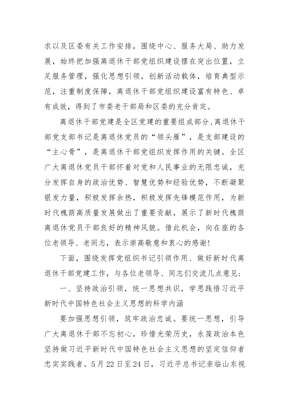 XX同志在全区离退休干部党组织书记培训班上的讲话（2）.docx_第2页