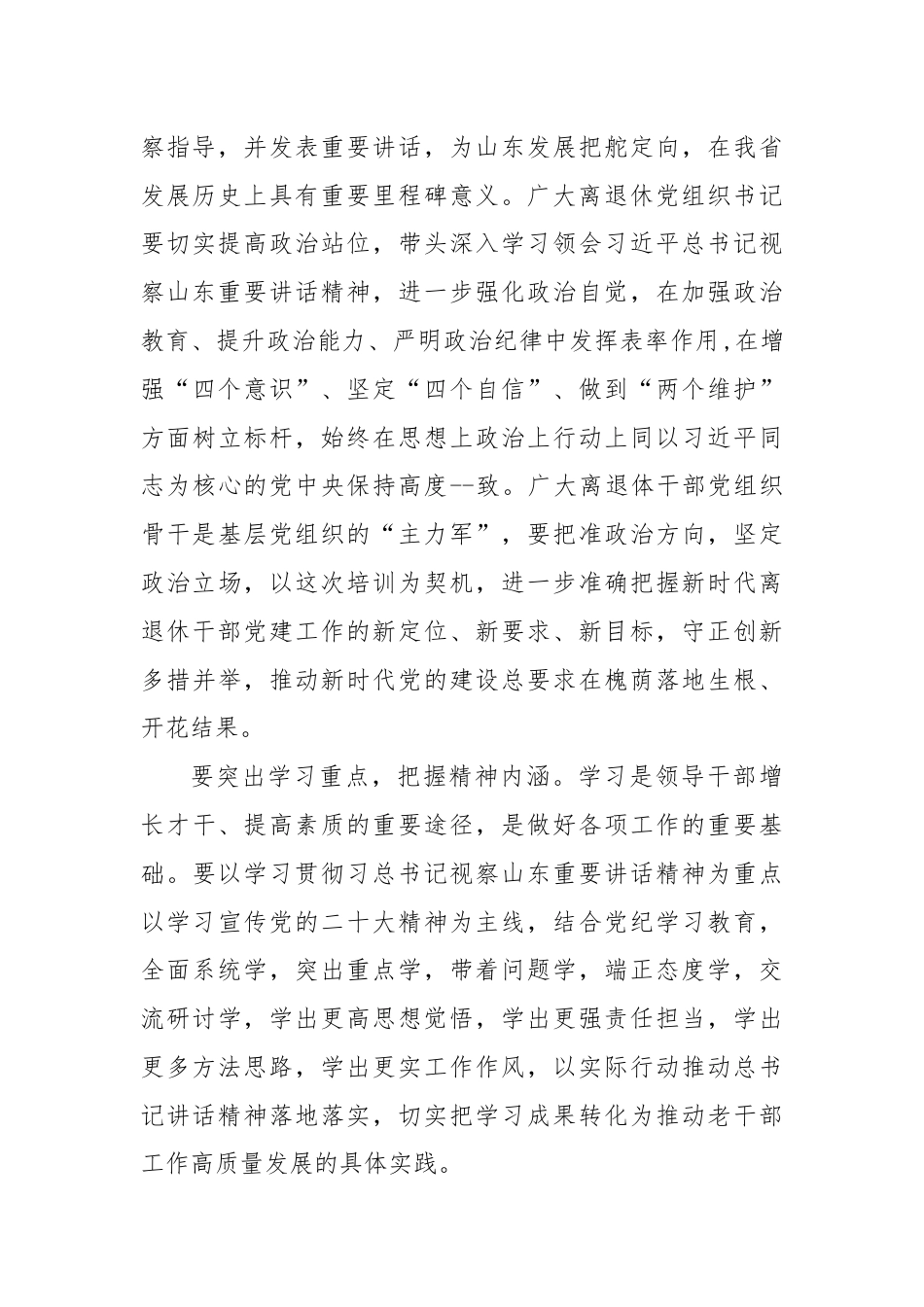 XX同志在全区离退休干部党组织书记培训班上的讲话（2）.docx_第3页