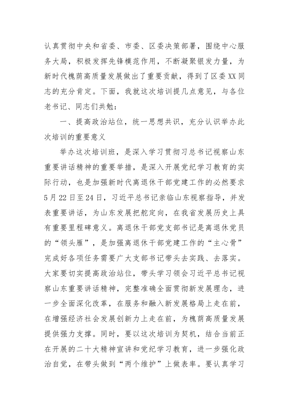 XX同志在全区离退休干部党组织书记培训班上的讲话.docx_第2页