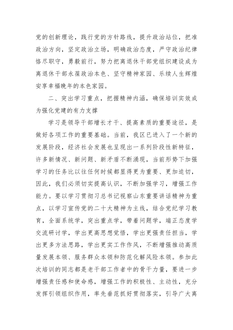 XX同志在全区离退休干部党组织书记培训班上的讲话.docx_第3页