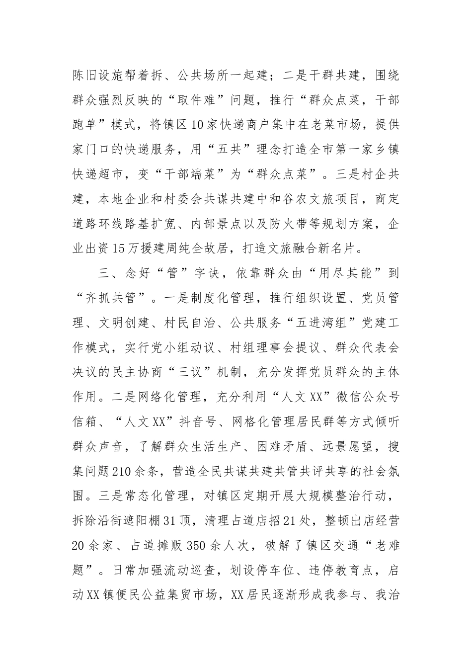 XX镇党委书记在共同缔造座谈会上的发言.docx_第2页