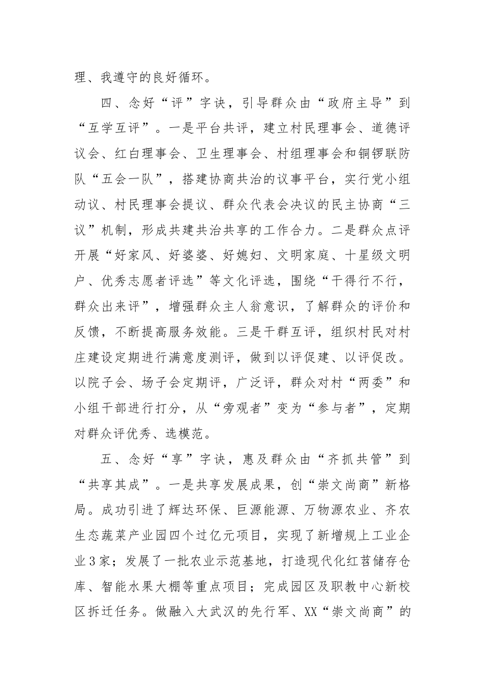 XX镇党委书记在共同缔造座谈会上的发言.docx_第3页