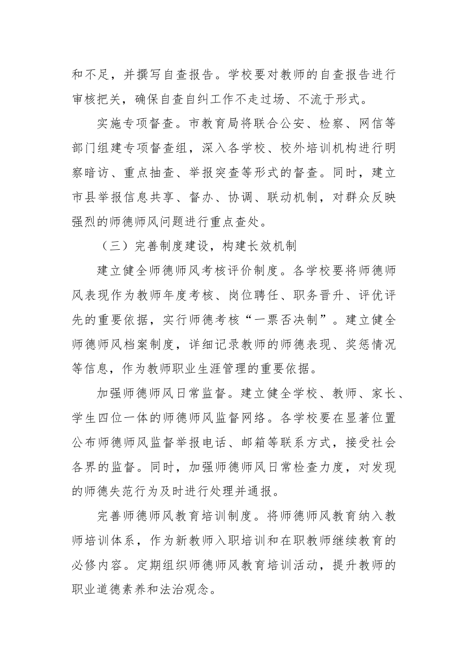 X市教育系统师德师风专项整治实施方案.docx_第3页