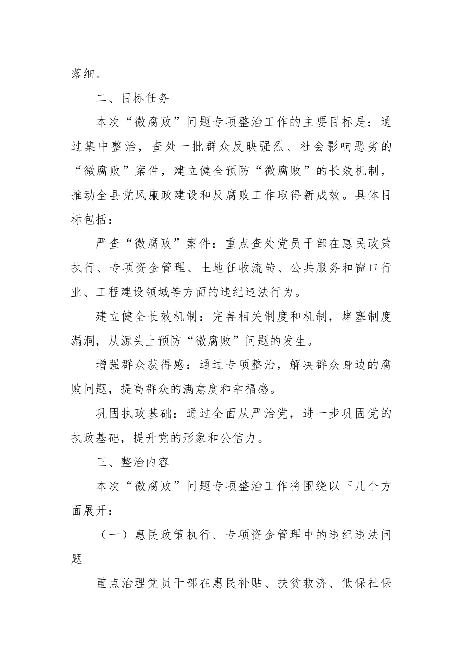 X县纪委关于“微腐败”问题专项整治工作方案.docx_第2页