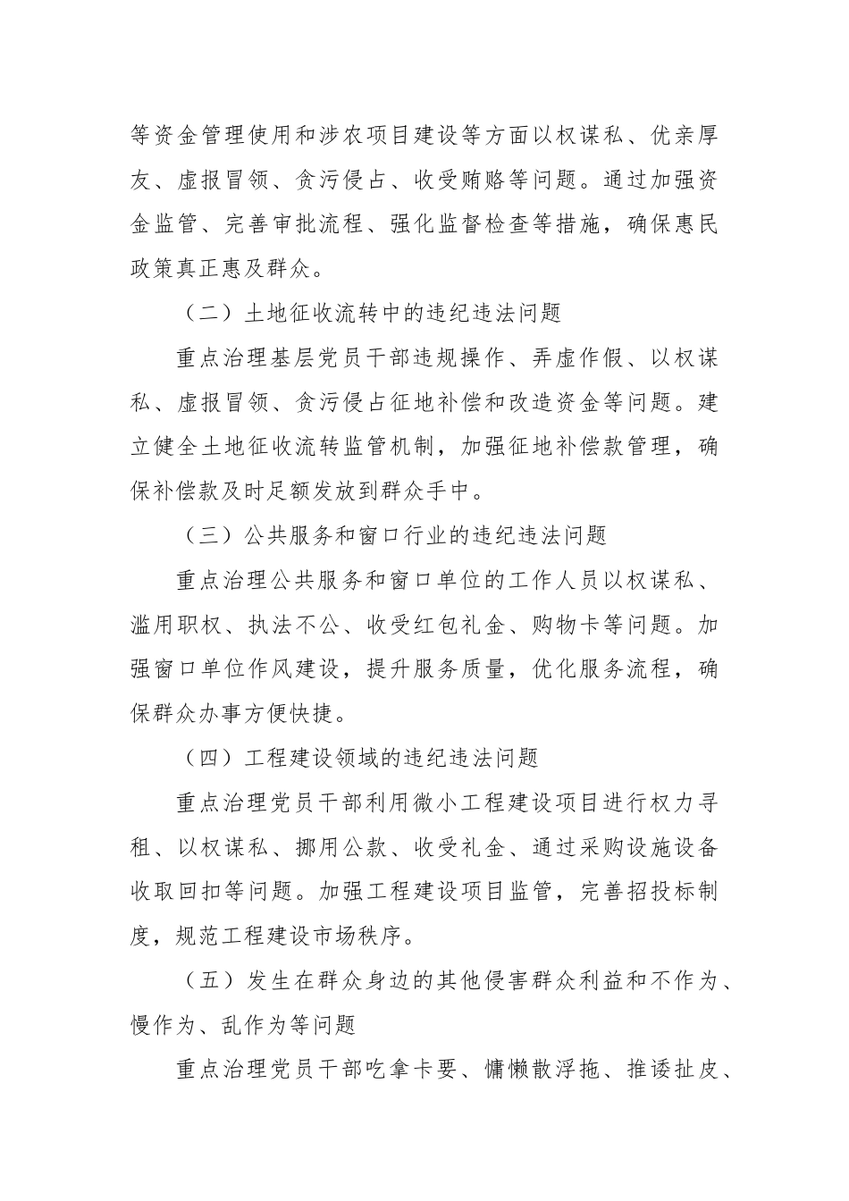 X县纪委关于“微腐败”问题专项整治工作方案.docx_第3页