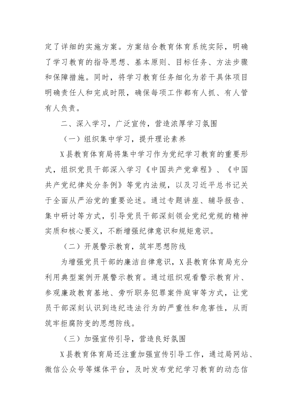 X县教育体育局2024年党纪学习教育工作总结.docx_第2页