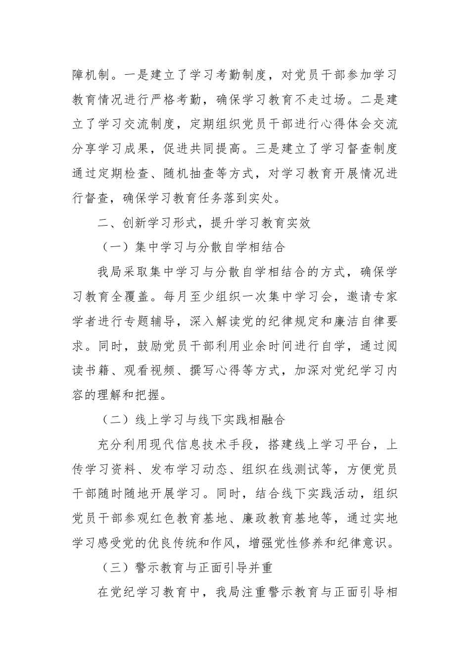 X县商务投促局2024年党纪学习教育工作总结.docx_第2页