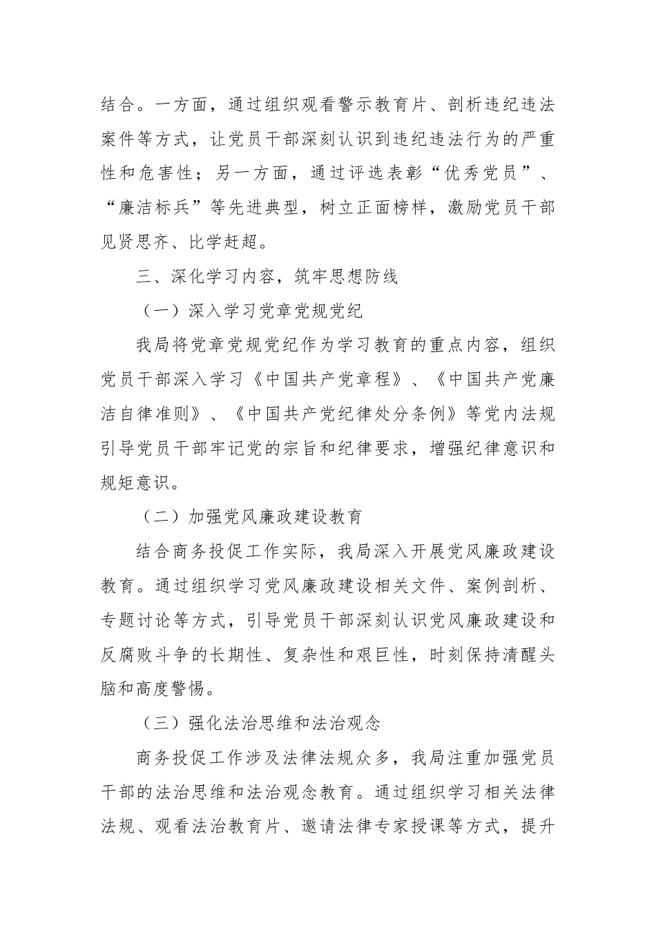 X县商务投促局2024年党纪学习教育工作总结.docx_第3页