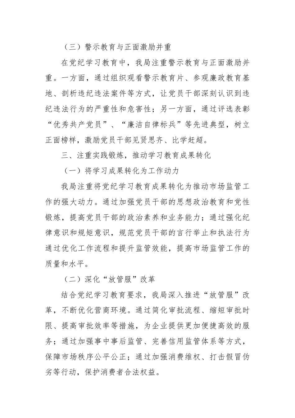 X县市场监督管理局2024年党纪学习教育工作总结.docx_第3页