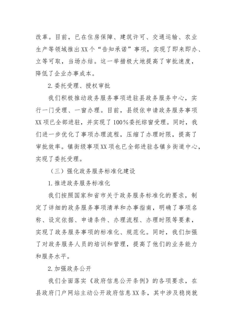 X县政务服务管理局优化营商环境工作总结.docx_第2页