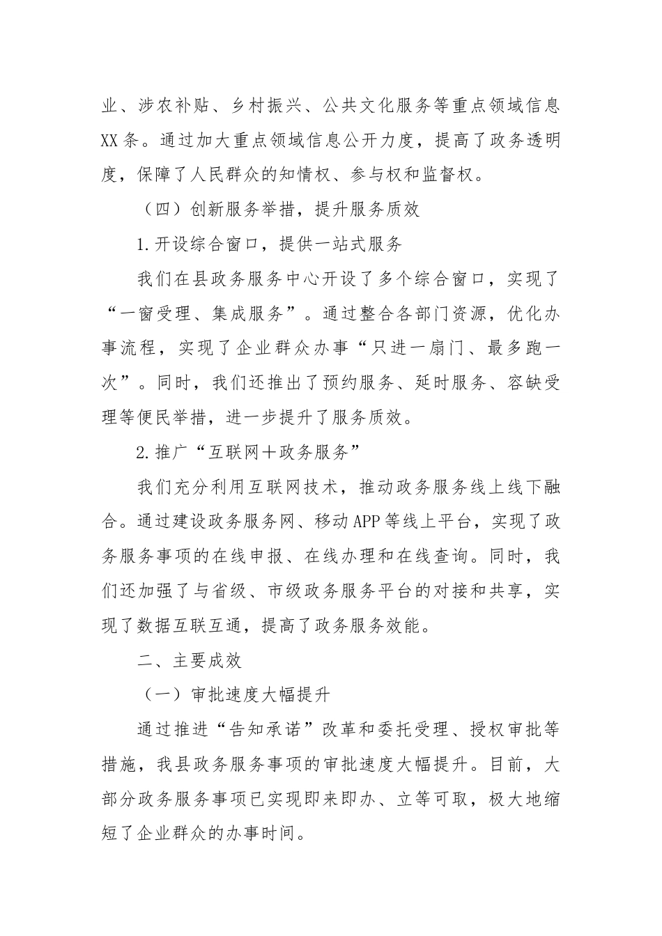 X县政务服务管理局优化营商环境工作总结.docx_第3页