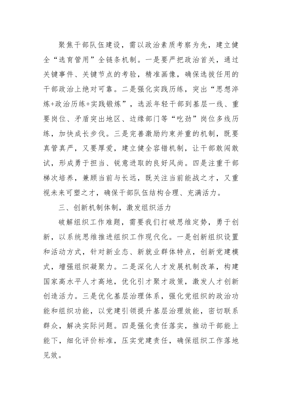 把握时代脉搏，突出党建引领，开创组织工作新篇章.docx_第2页