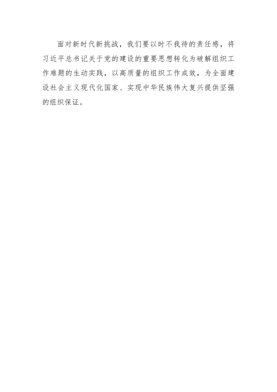 把握时代脉搏，突出党建引领，开创组织工作新篇章.docx_第3页