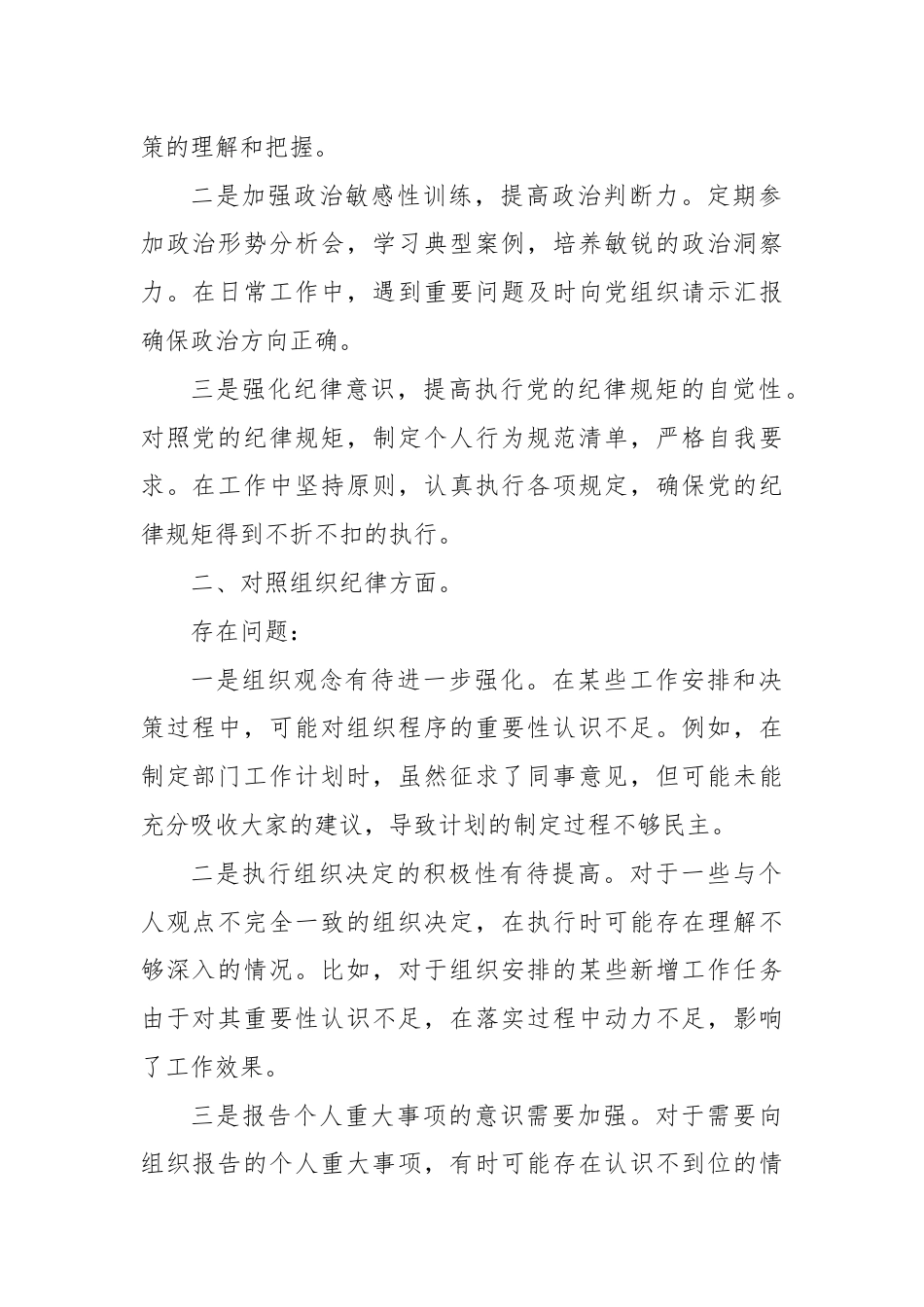 党纪学习教育检视问题清单及整改措施.docx_第2页