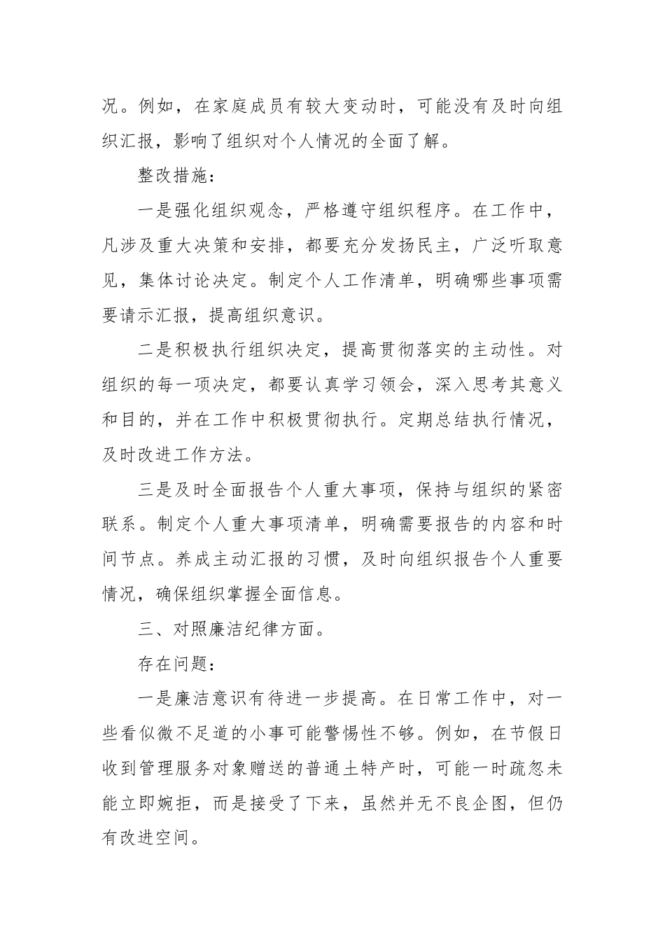 党纪学习教育检视问题清单及整改措施.docx_第3页