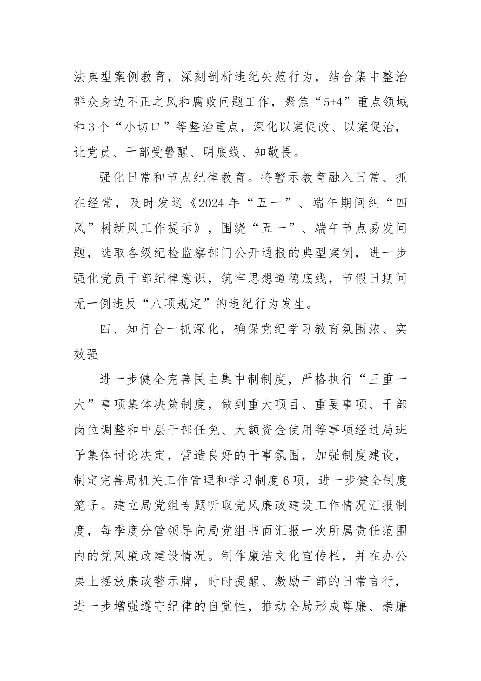 党纪学习教育经验做法（督察局）.docx_第3页