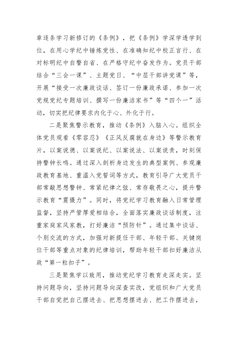 党纪学习教育特色做法.docx_第2页