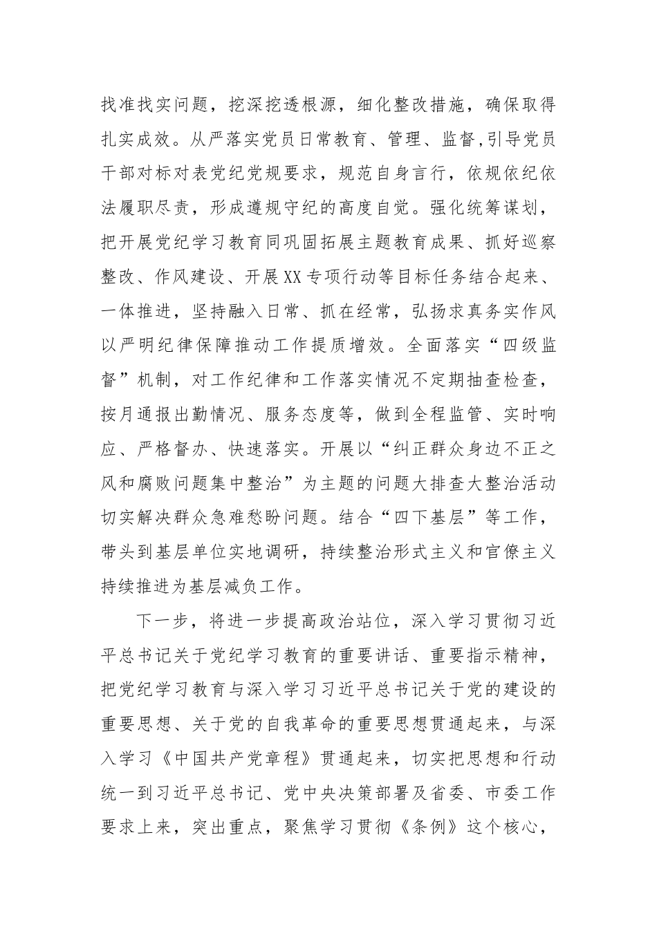 党纪学习教育特色做法.docx_第3页