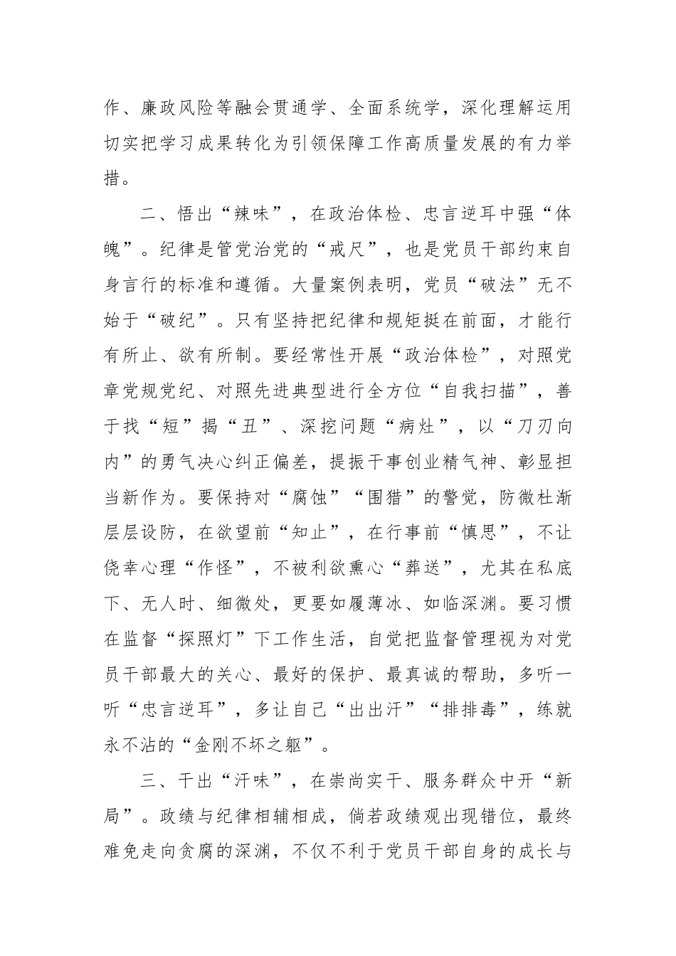 党纪学习教育研讨发言：＂纪＂在心中方能致远.docx_第2页