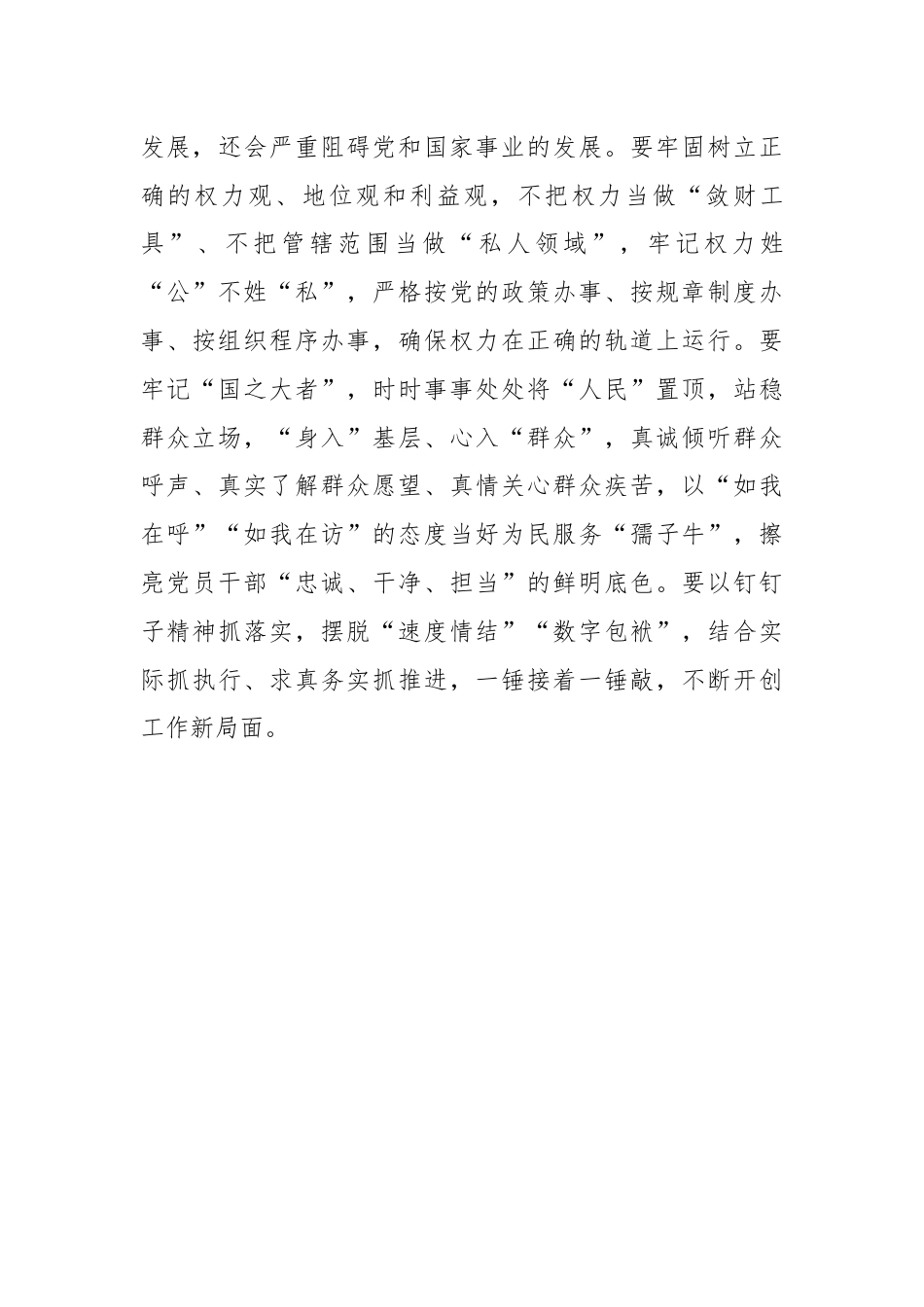 党纪学习教育研讨发言：＂纪＂在心中方能致远.docx_第3页