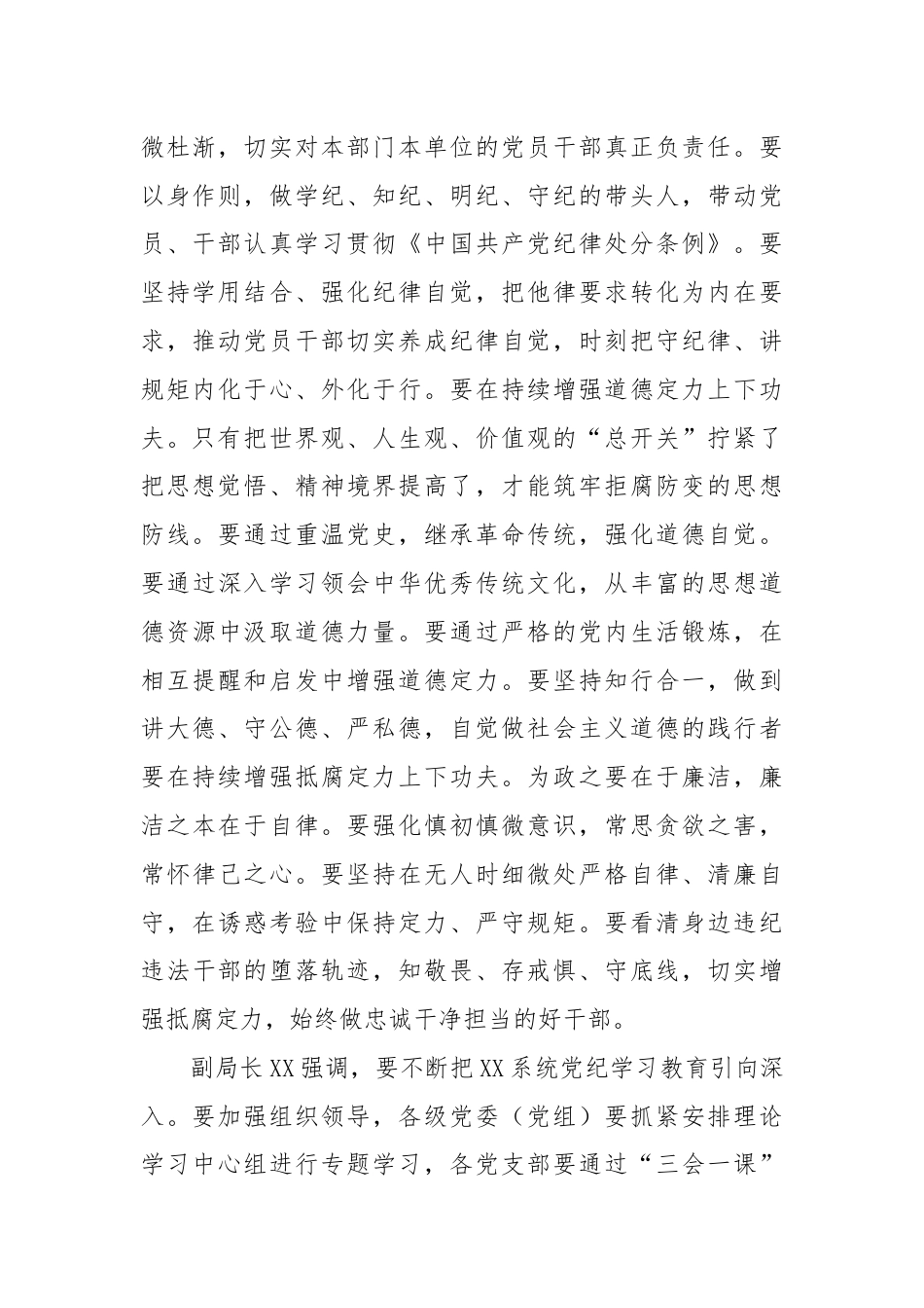 党纪学习教育研讨记录.docx_第2页