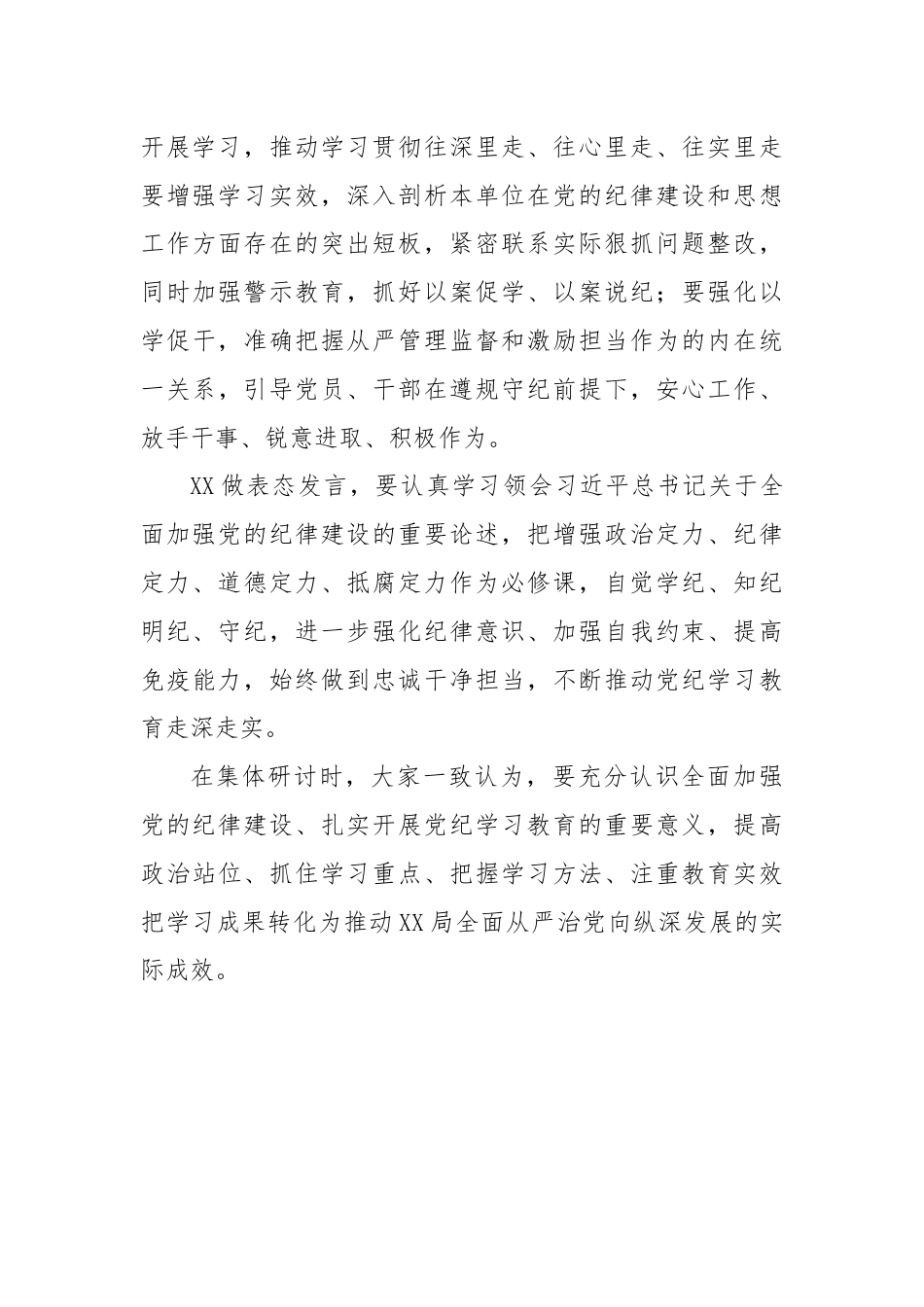 党纪学习教育研讨记录.docx_第3页