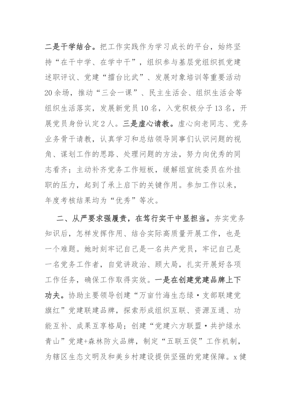 党务工作先进个人典型事迹材料.docx_第2页