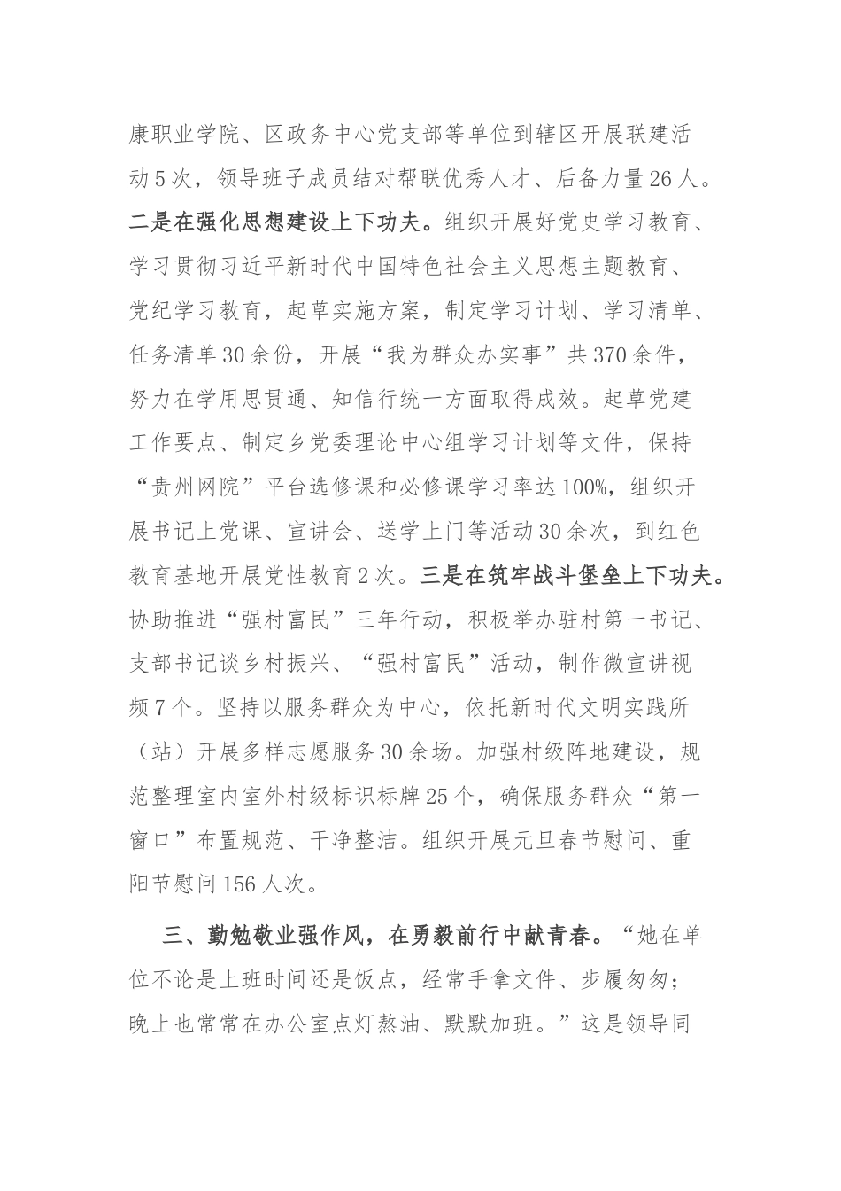 党务工作先进个人典型事迹材料.docx_第3页