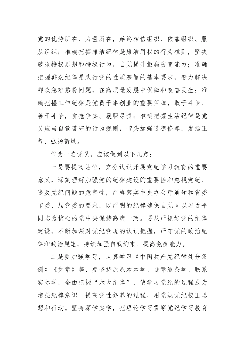 党中央决定在全党开展党纪学习教育.docx_第2页