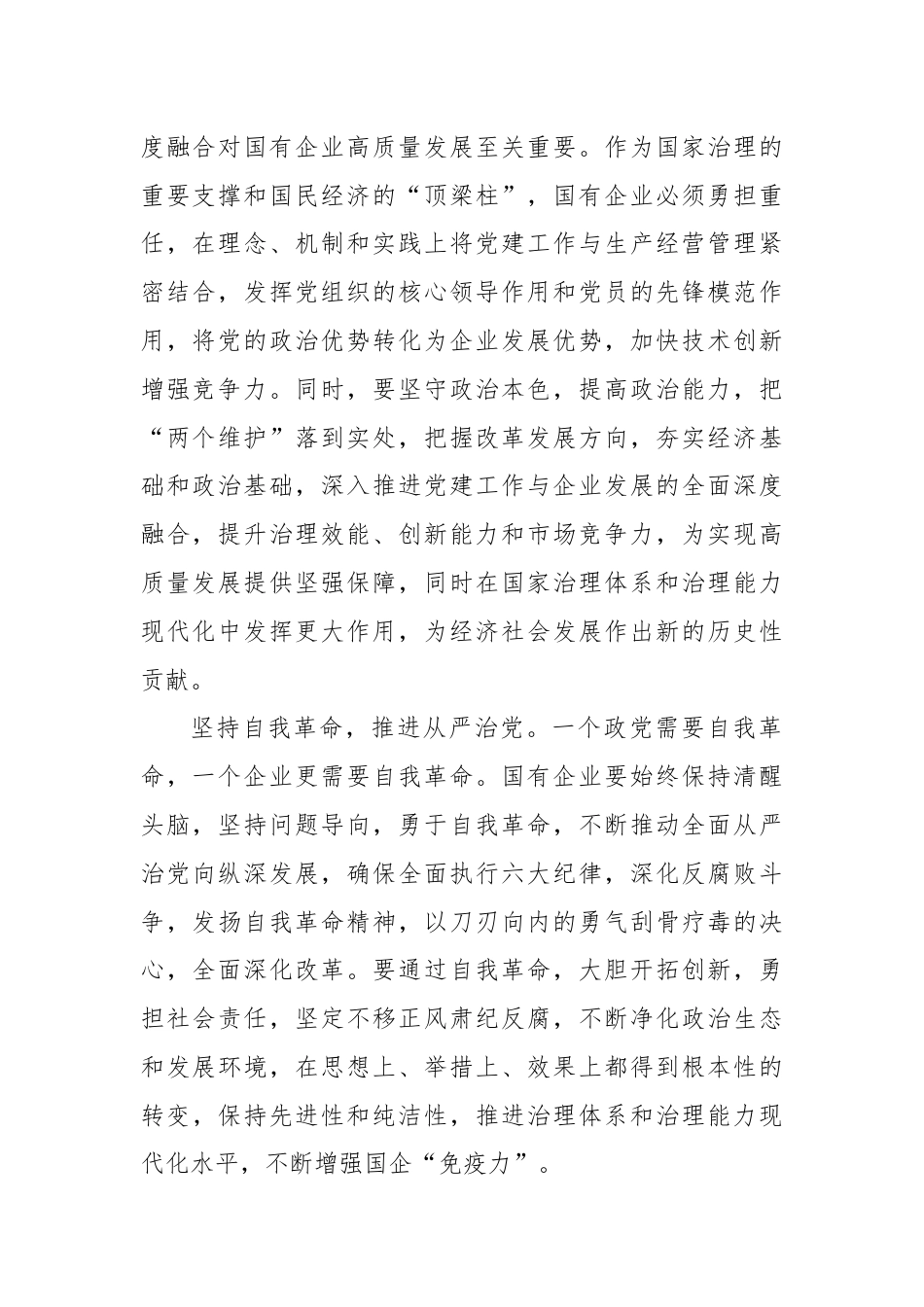 发挥党建引领优势 打造国企红色引擎.docx_第2页