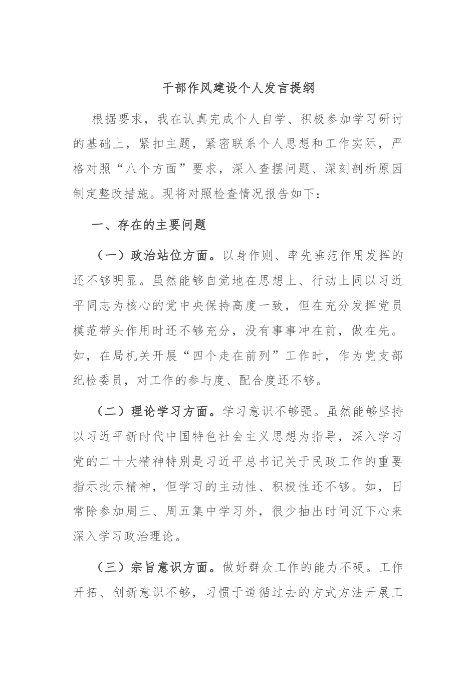 干部作风建设个人发言提纲.docx_第1页