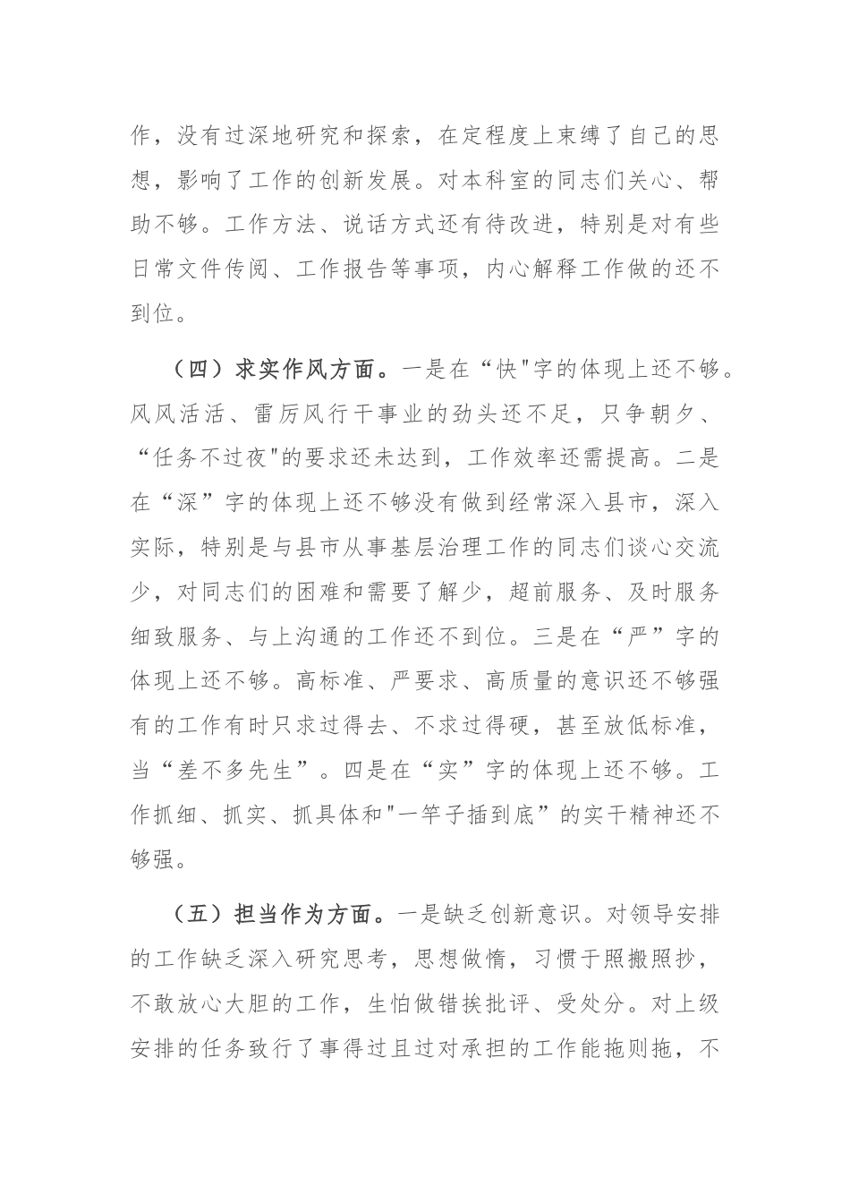 干部作风建设个人发言提纲.docx_第2页