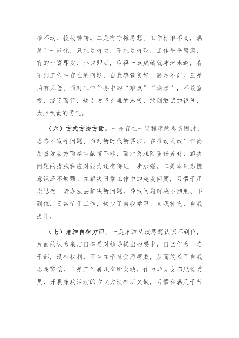 干部作风建设个人发言提纲.docx_第3页