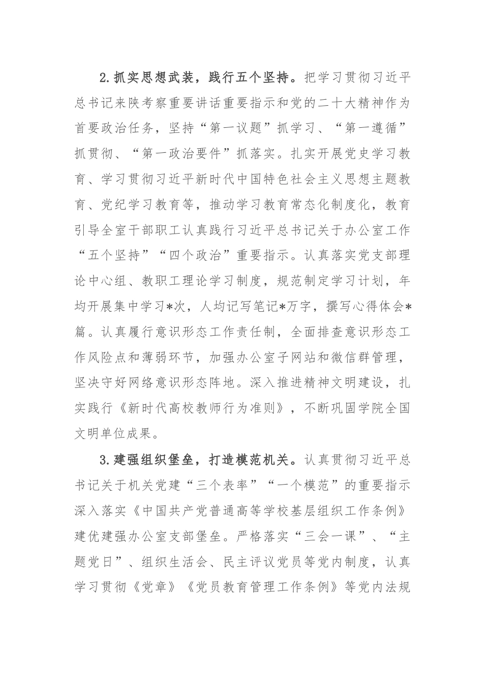 高校办公室巡察前工作自查报告.docx_第2页