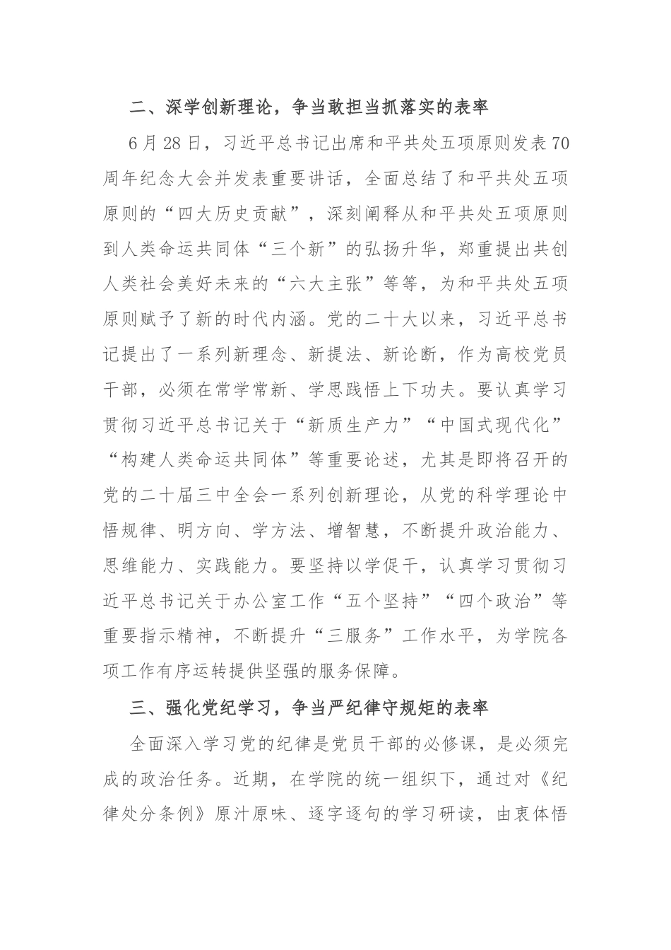 高校办公室主任中心组学习关于党纪的研讨发言材料.docx_第2页