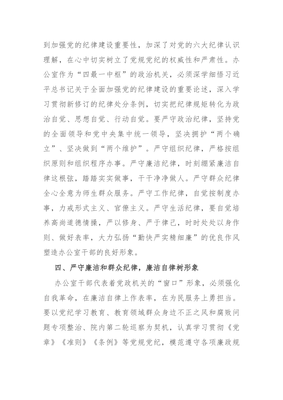 高校办公室主任中心组学习关于党纪的研讨发言材料.docx_第3页