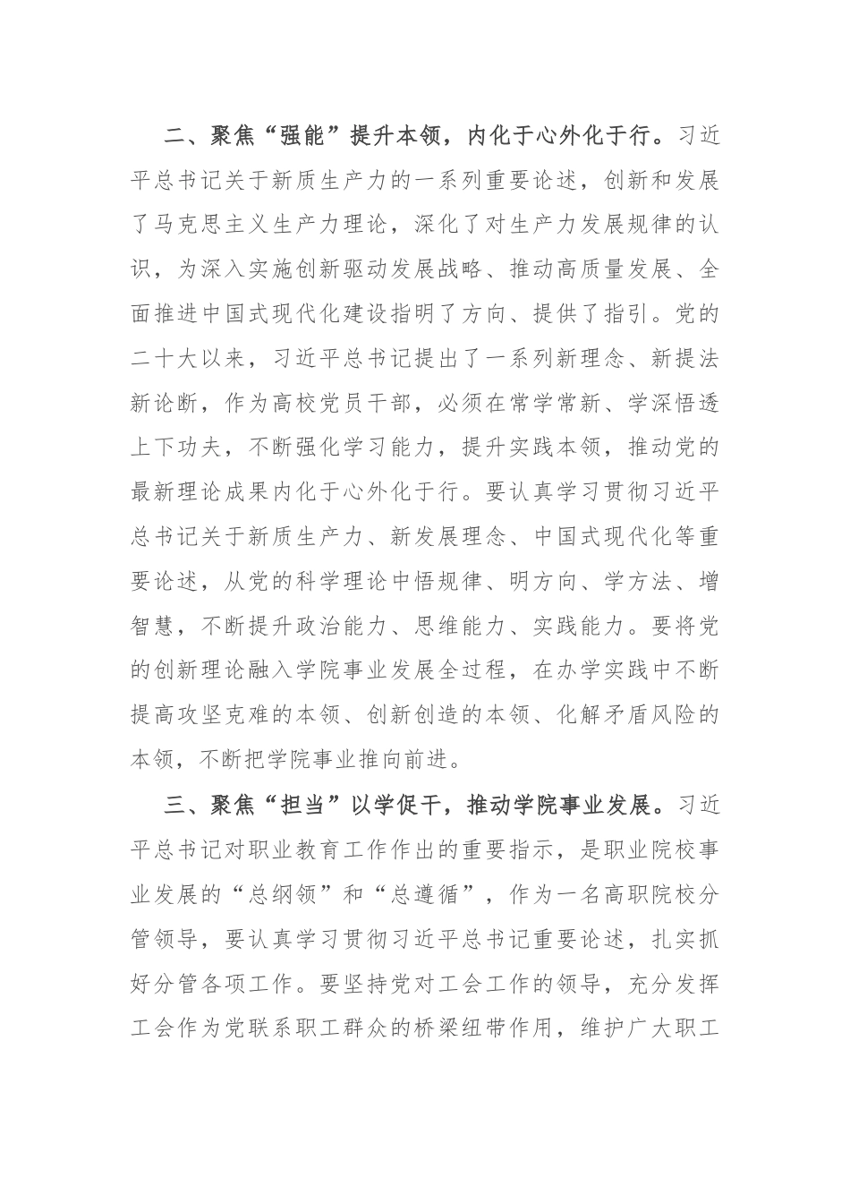 高校分管领导党委中心组研讨发言材料.docx_第2页