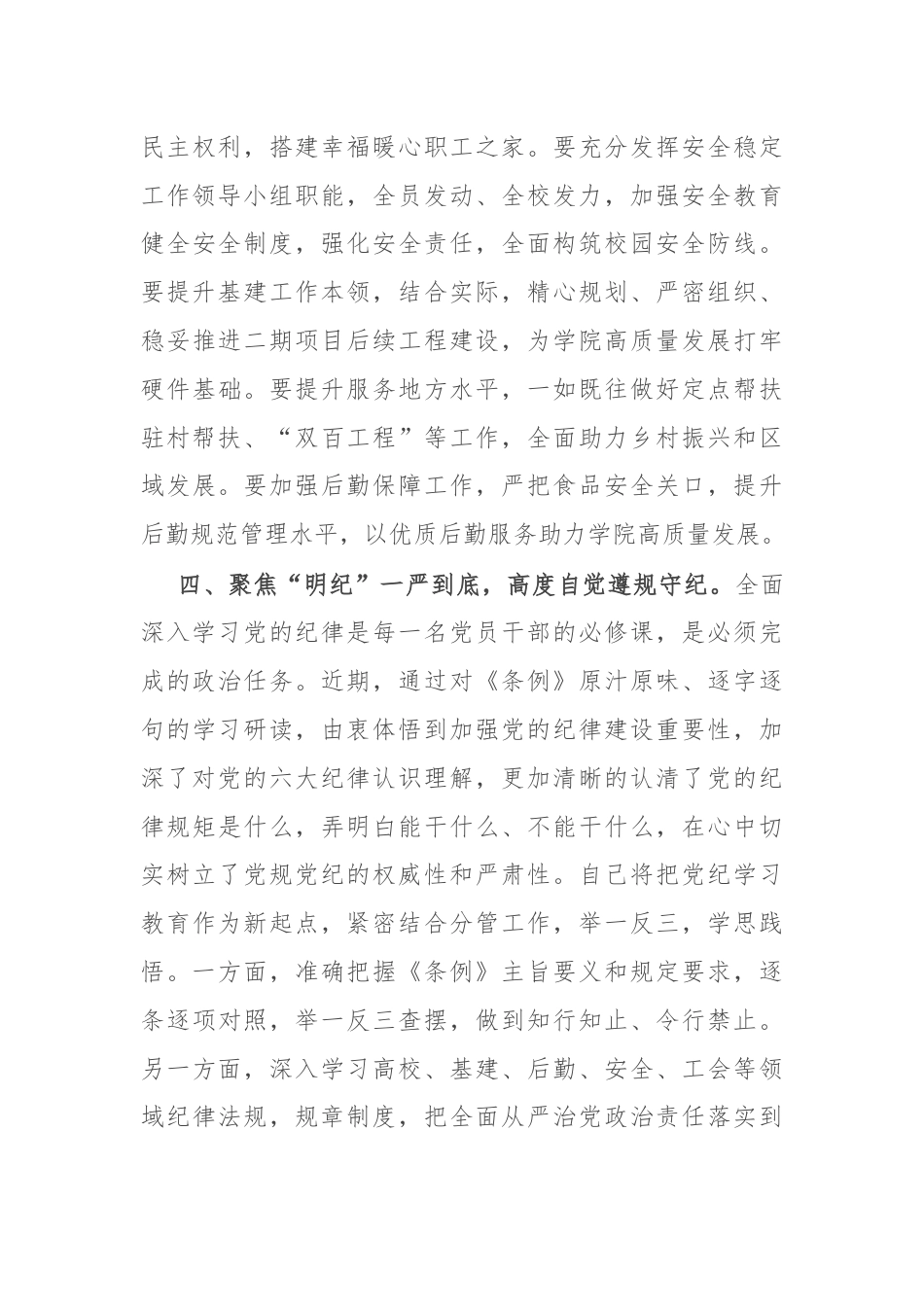 高校分管领导党委中心组研讨发言材料.docx_第3页