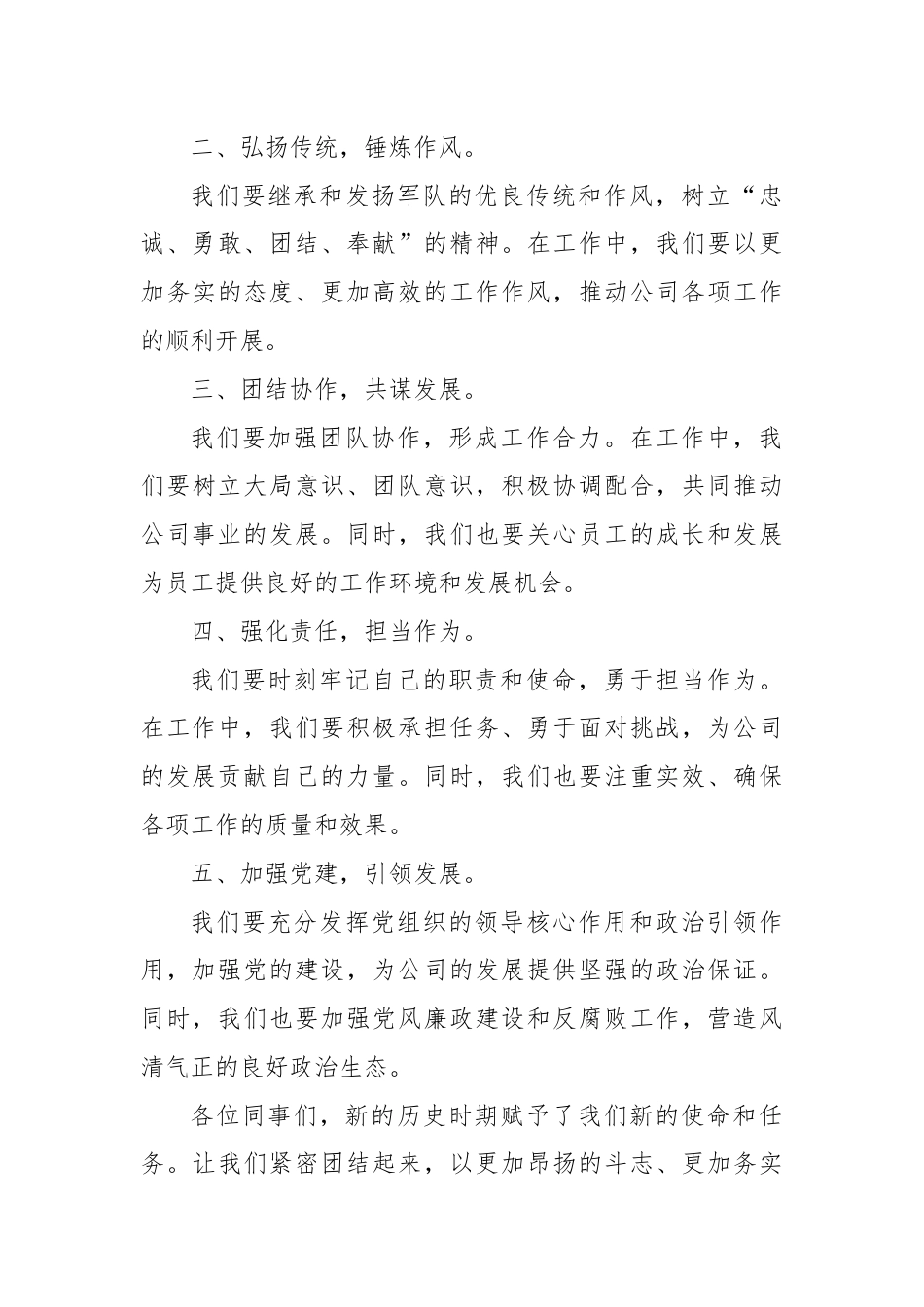 公司党委书记在“八一”建军节茶话会上的讲话.docx_第3页