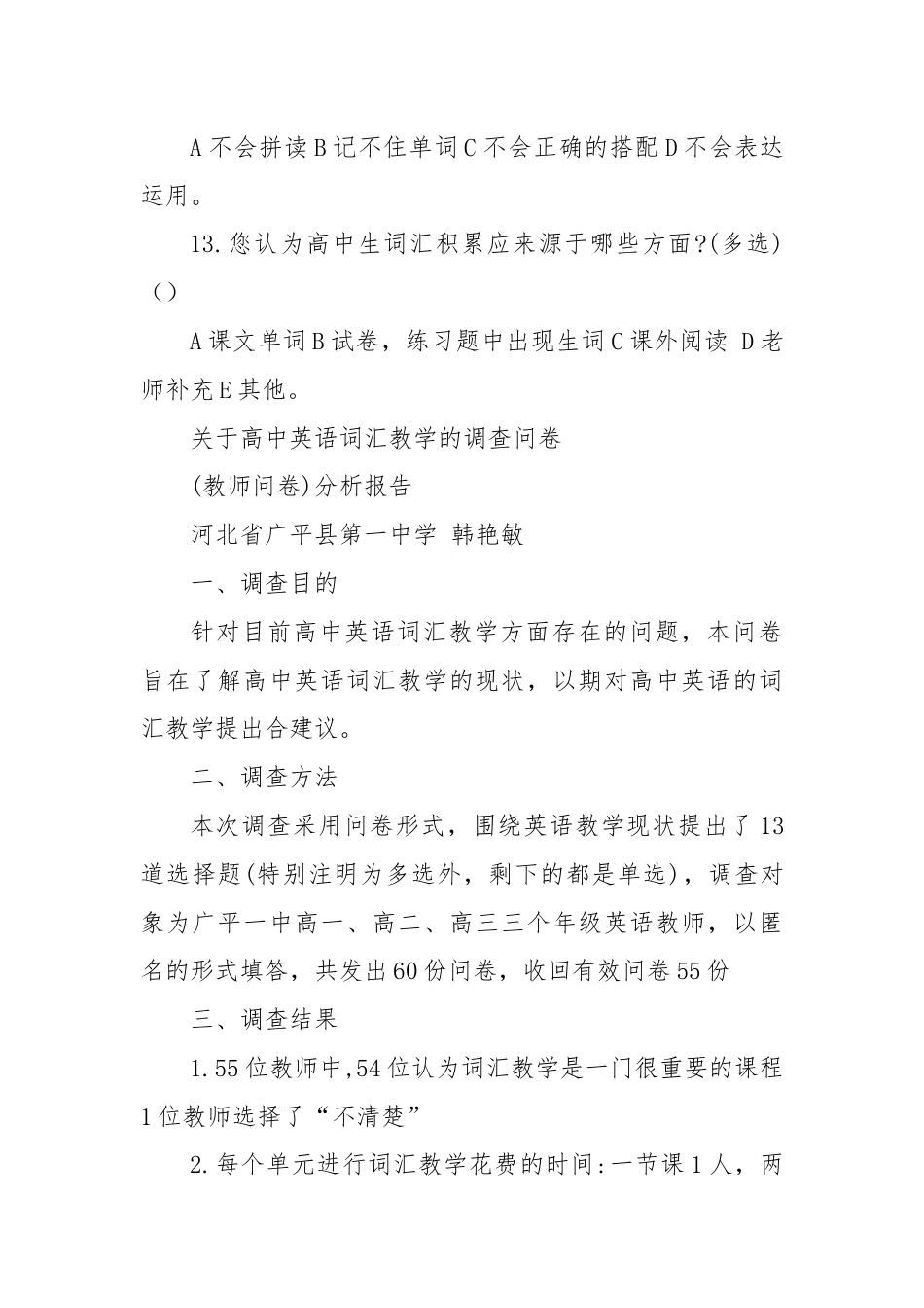 关于高中英语词汇教学的调查问卷(教师问卷).docx_第3页