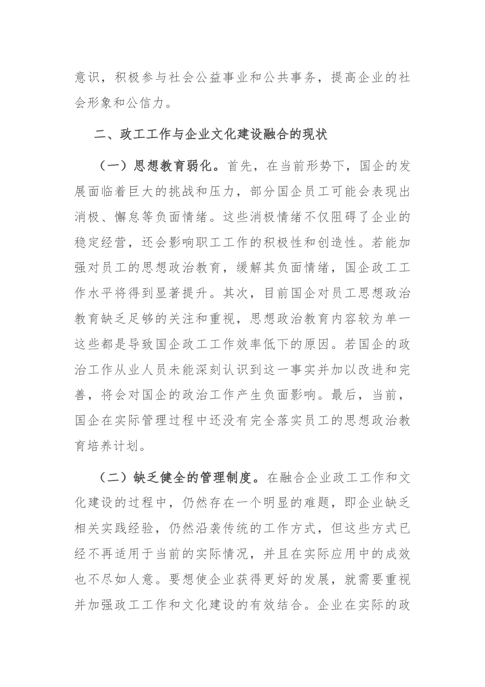 关于推进国有企业思想政治工作与文化建设融合的思考与建议.docx_第2页