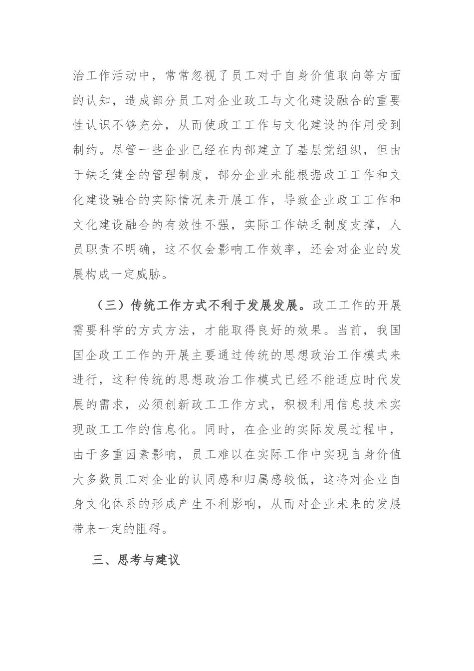 关于推进国有企业思想政治工作与文化建设融合的思考与建议.docx_第3页