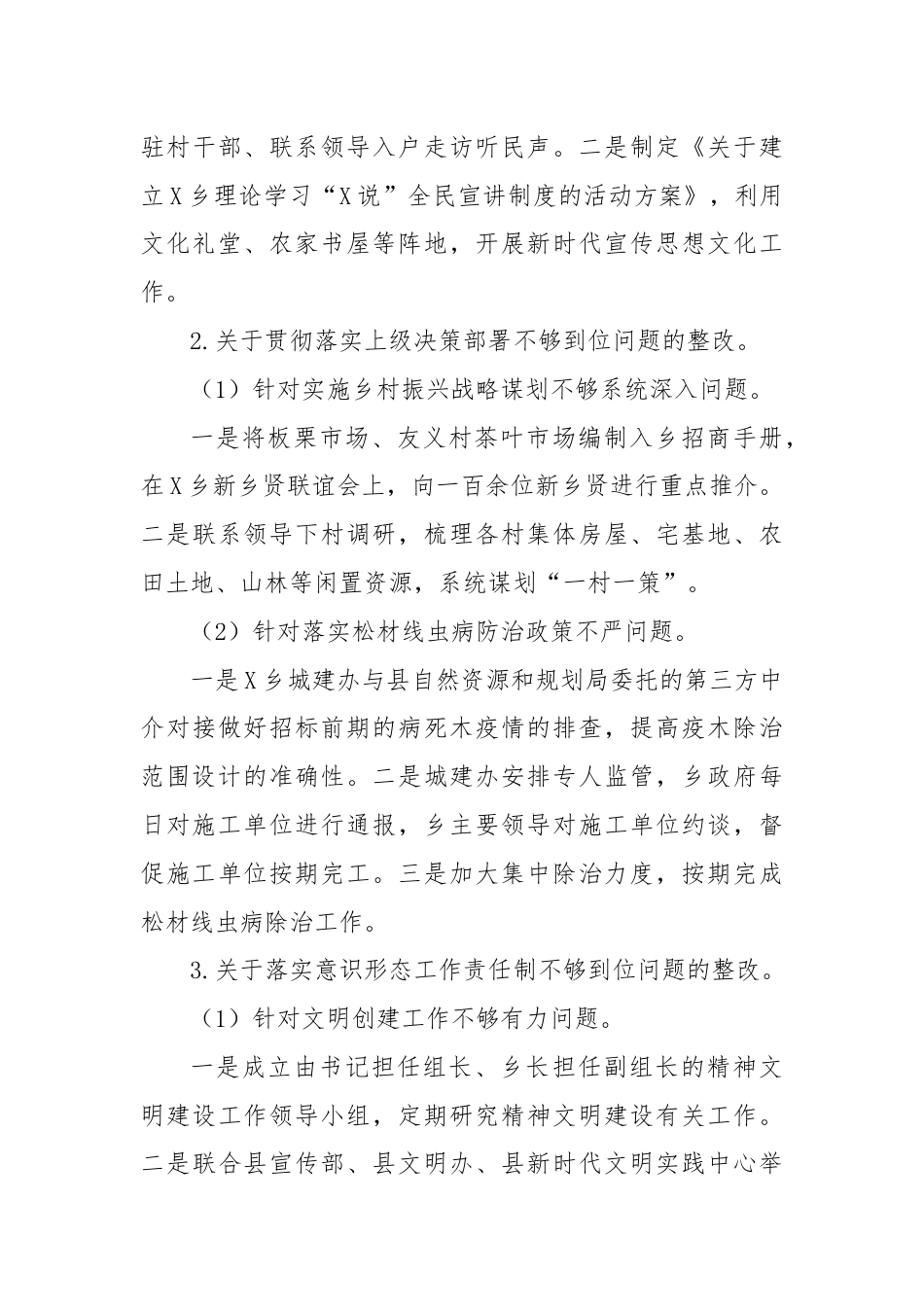 关于县委巡察组反馈意见整改进展情况的报告.docx_第3页