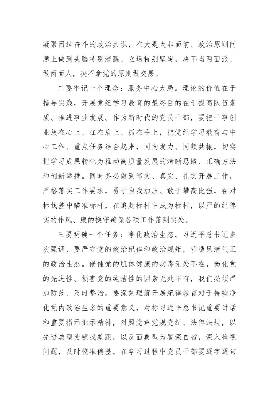 关于学习组织系统扎实推进群众身边不正之风和腐败问题集中整治工作心得体会.docx_第2页