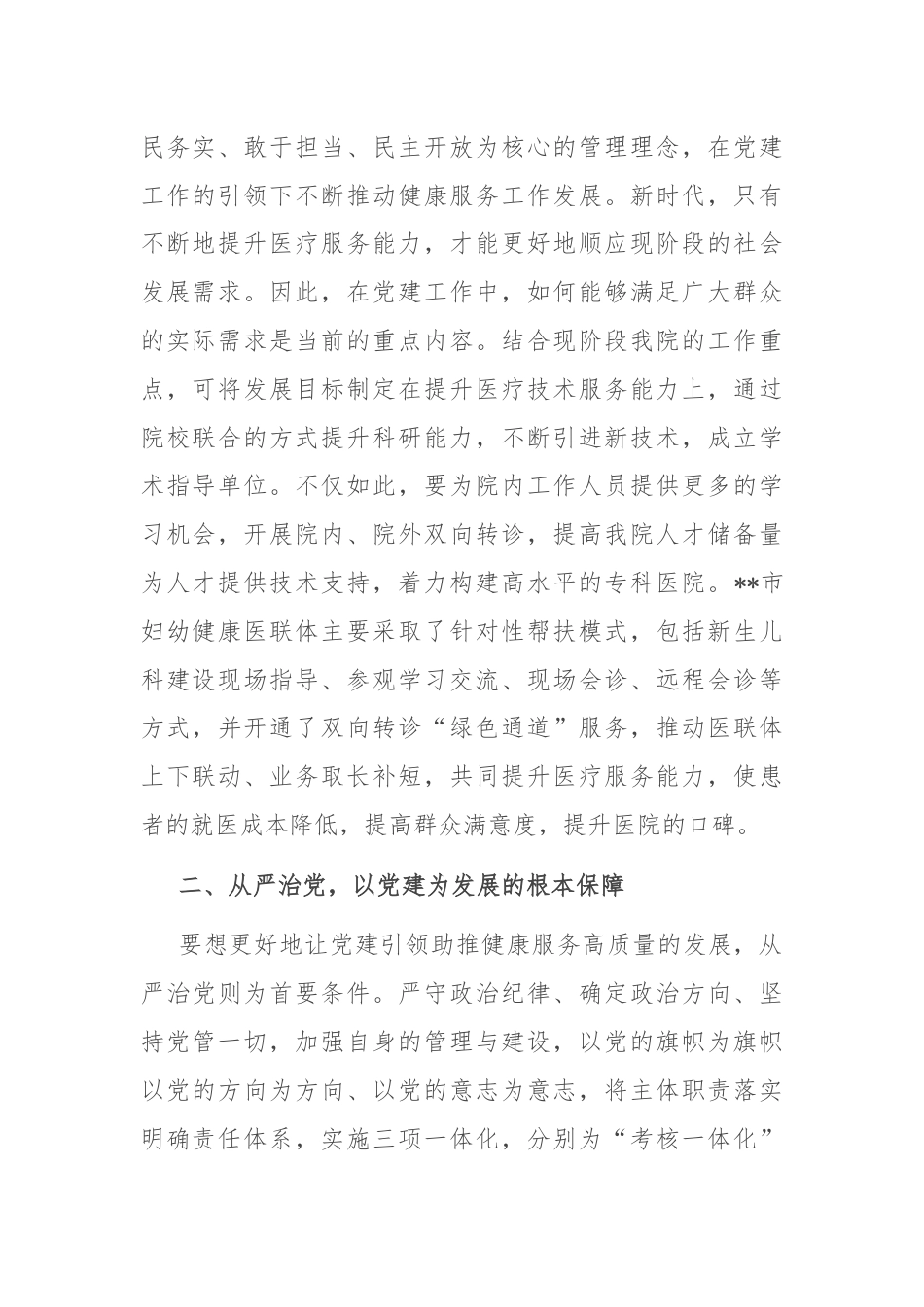 关于以党建引领妇幼保健事业高质量发展的情况汇报.docx_第2页