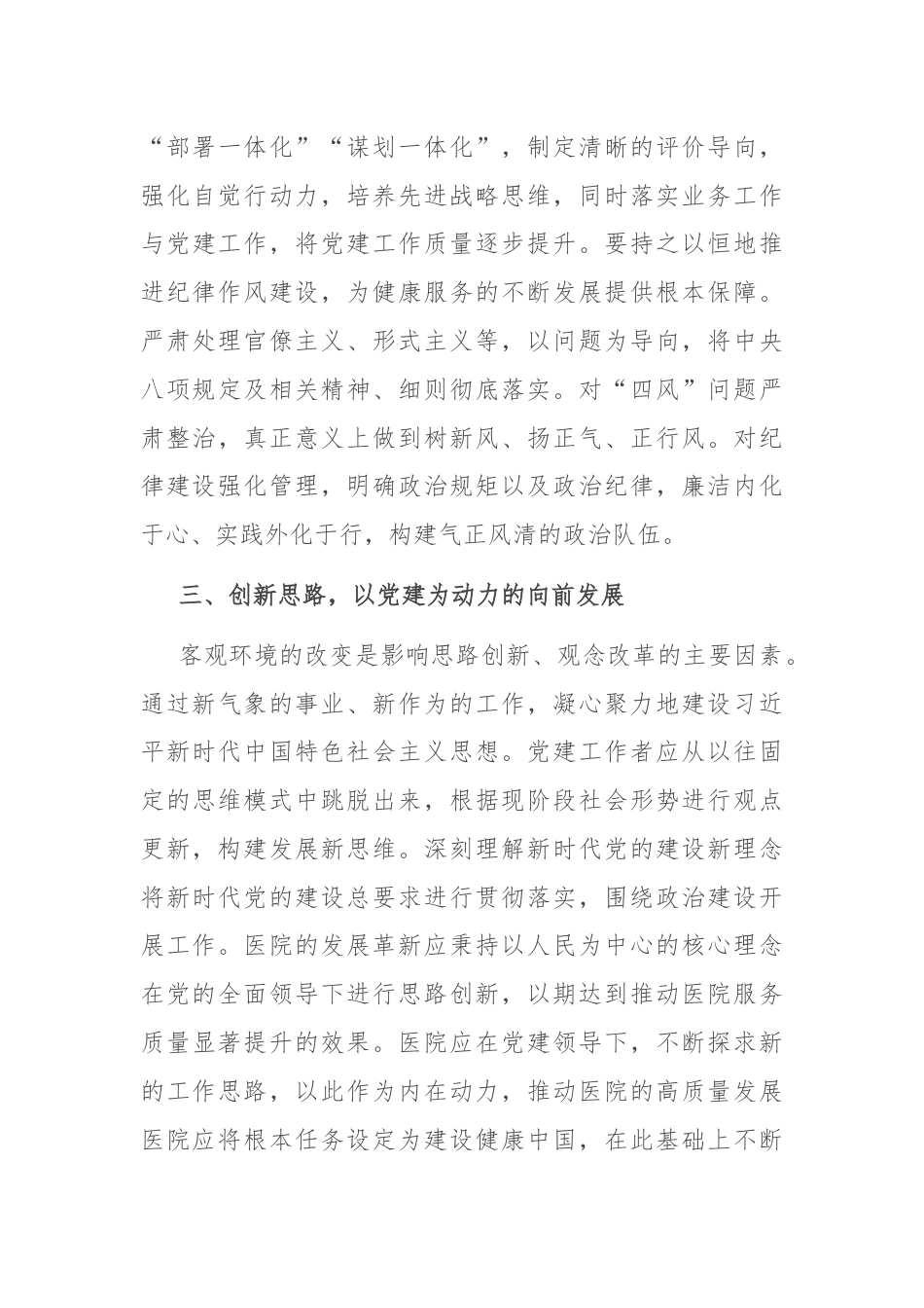 关于以党建引领妇幼保健事业高质量发展的情况汇报.docx_第3页