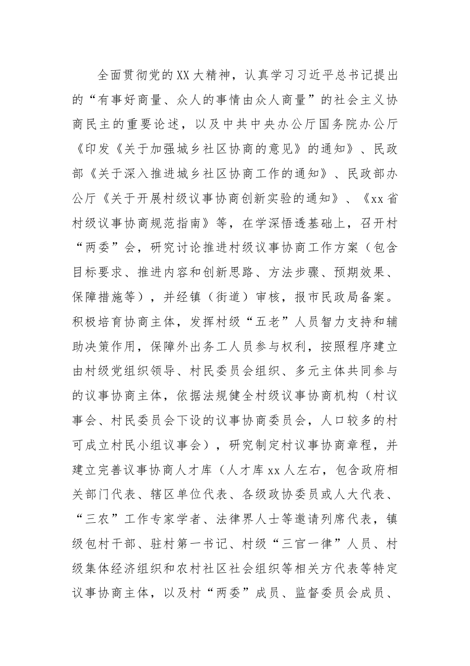 关于运用“千万工程”经验推进村级议事协商工作方案.docx_第3页