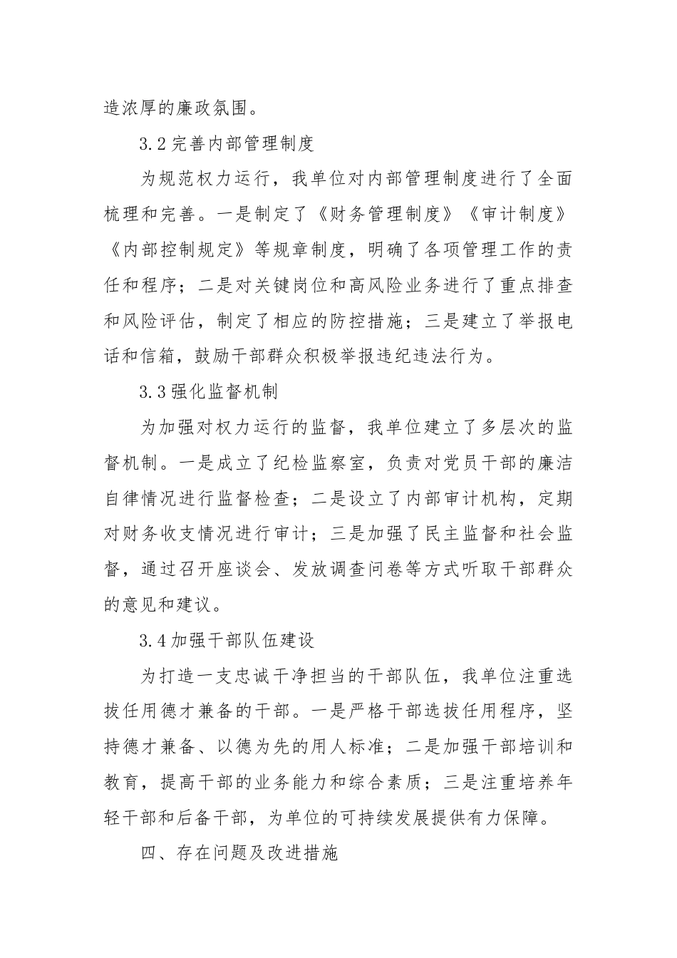 关于郑XX严重违纪违法“以案促改”工作情况汇报.docx_第3页